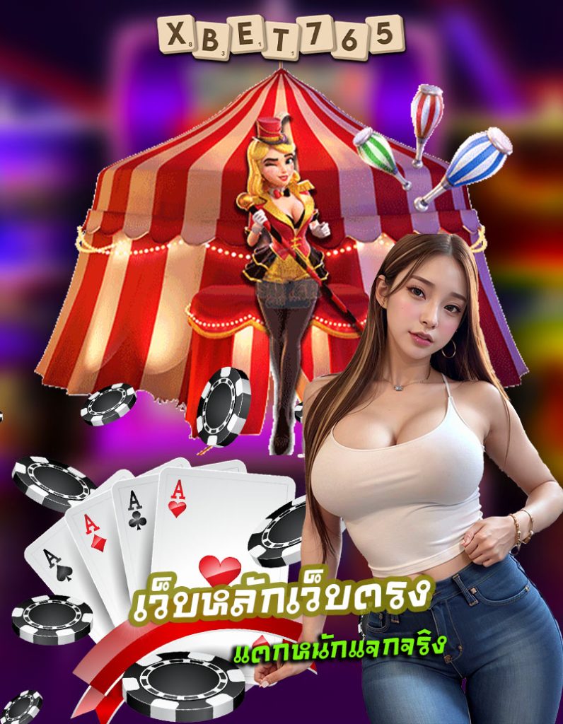 xbet765 เข้าสู่ระบบ